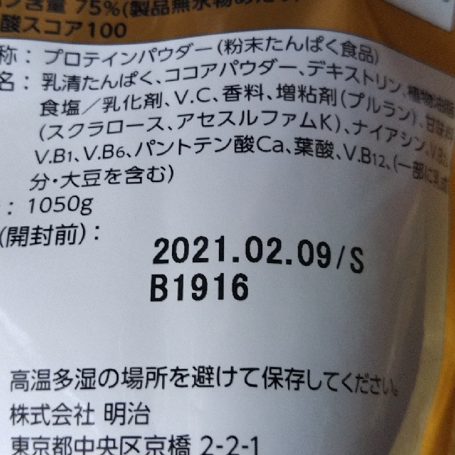 ザバス ホエイプロテイン100 ココア味1050g×3賞味期限2021.02 1