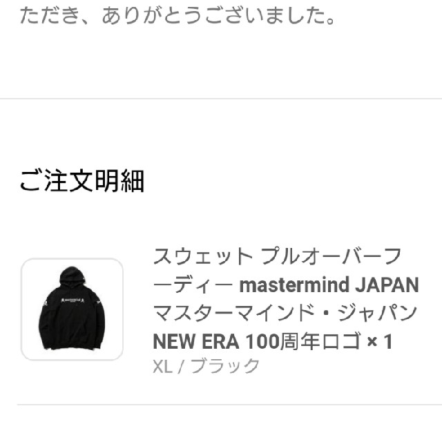 mastermind JAPAN(マスターマインドジャパン)のXLサイズ ニューエラ マスターマインド フーディ メンズのトップス(パーカー)の商品写真