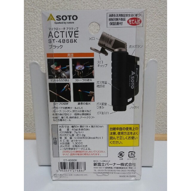 新富士バーナー(シンフジパートナー)の【新品】SOTO 充てん式マイクロトーチアクティブ / ST-486BK スポーツ/アウトドアのアウトドア(その他)の商品写真