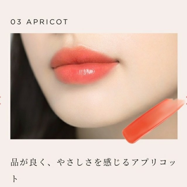 OPERA(オペラ)のオペラ　リップティント　03アプリコット コスメ/美容のベースメイク/化粧品(口紅)の商品写真