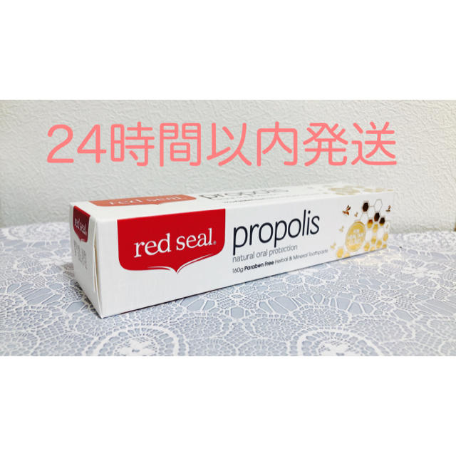 コストコ(コストコ)のレッドシール propolis プロポリス 歯磨き粉 コスメ/美容のオーラルケア(歯磨き粉)の商品写真