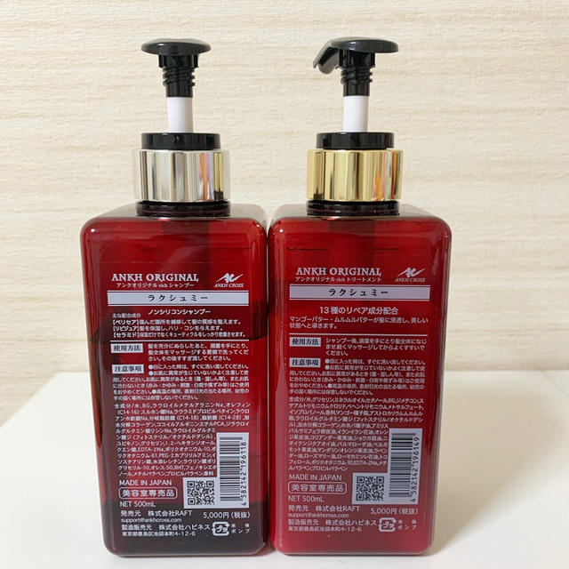 【プルメリアミルク】アンククロス シャンプー&トリートメント各500mlセット