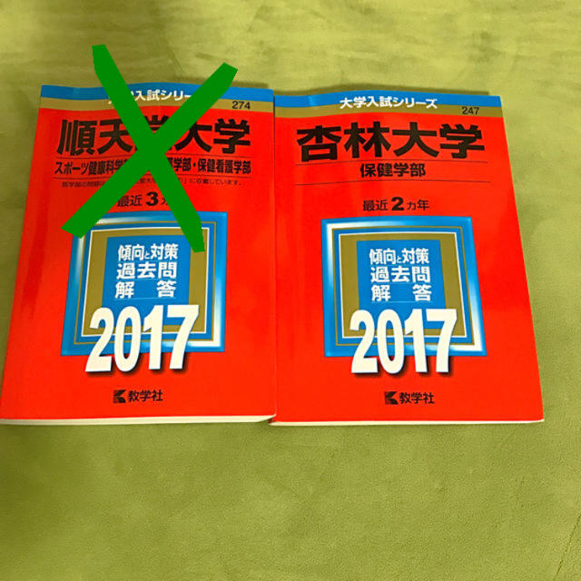 杏林大学赤本 エンタメ/ホビーの本(語学/参考書)の商品写真