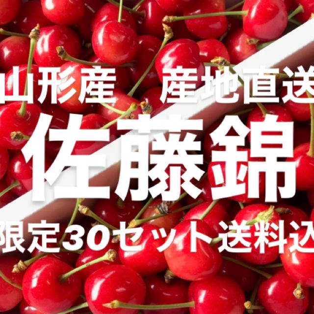 あおママ様専用　山形県産　さくらんぼ　佐藤錦　M〜L 秀品　1キロ　バラ 食品/飲料/酒の食品(フルーツ)の商品写真