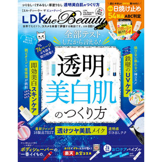 『LDK the Beauty mini：6月号』(美容)