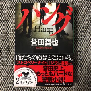 ハング(文学/小説)