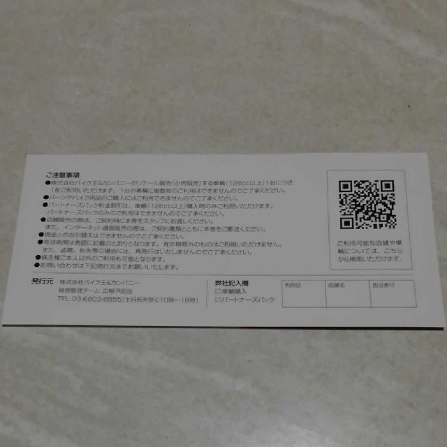 バイク王　株主優待券 チケットの優待券/割引券(ショッピング)の商品写真
