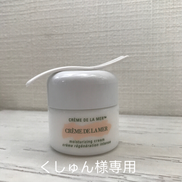 ドゥラメール　モイスチャー　クリーム　15ml