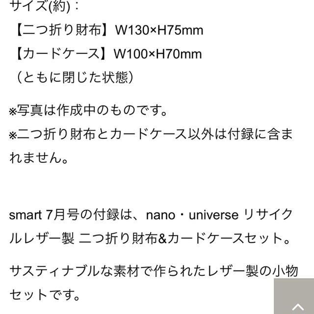 smart7月号nano・universe小銭入れポーチ＆カードケースセット メンズのファッション小物(コインケース/小銭入れ)の商品写真