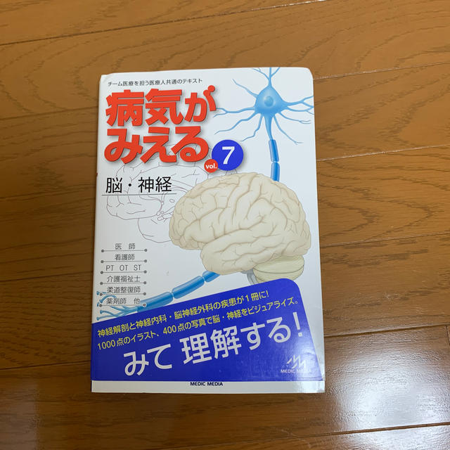 病気がみえる ７ エンタメ/ホビーの本(健康/医学)の商品写真