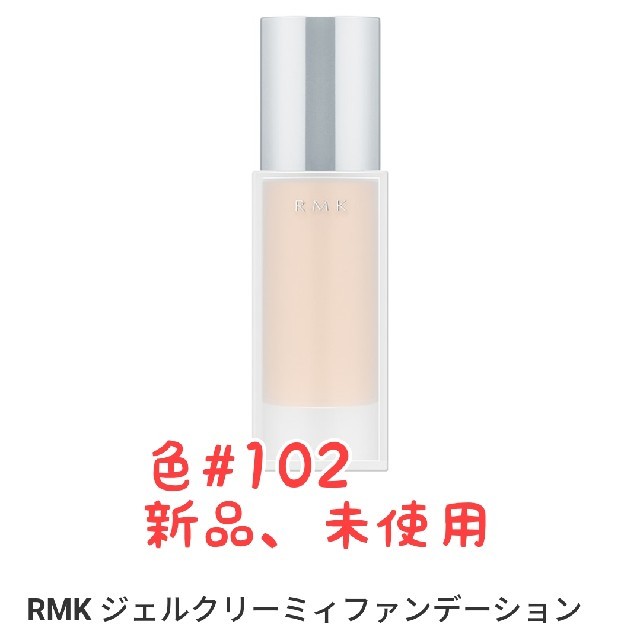 RMK(アールエムケー)のRMK メイクアップベース 30ml1個＆ジェルクリーミーファンデーション102 コスメ/美容のベースメイク/化粧品(化粧下地)の商品写真