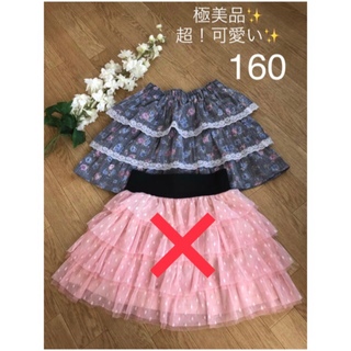 【極美品】フリル付きフレアスカート　160(スカート)