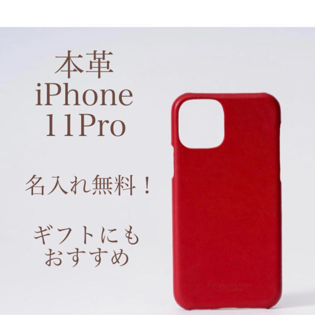 iPhone11 Pro 本革レッド　再入荷しました☆