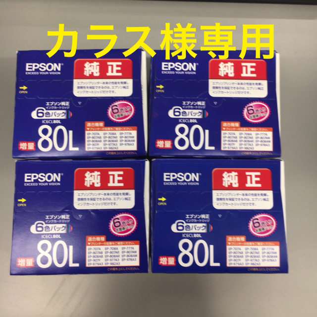 EPSON IC6CL80L 純正インクカートリッジ 4箱