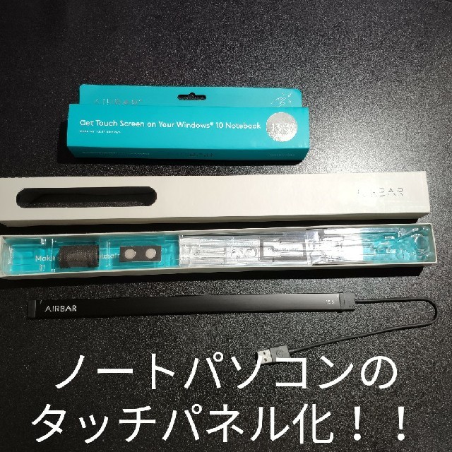 AIRBAR 13.3㌅用 タッチパネル化デバイス