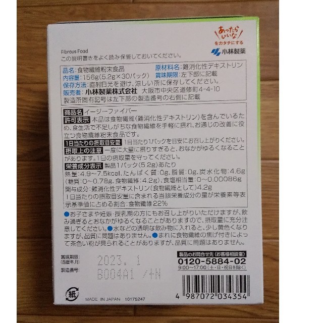 イージーファイバー 39本 食品/飲料/酒の健康食品(その他)の商品写真