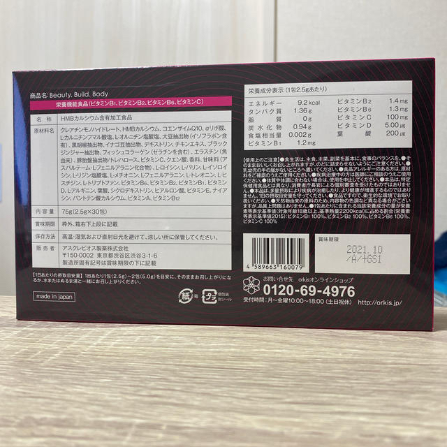 未開封♡トリプルビー　B.B.B  30包入り コスメ/美容のダイエット(ダイエット食品)の商品写真