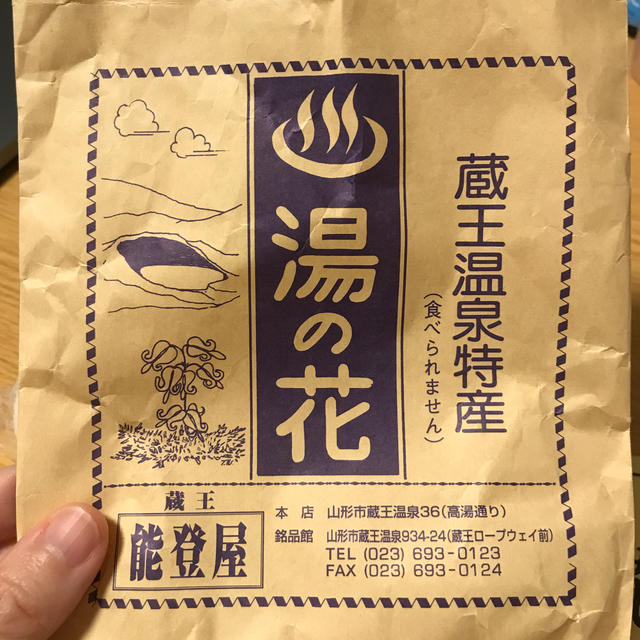 蔵王温泉 湯の花の通販 by 台湾珈琲｜ラクマ