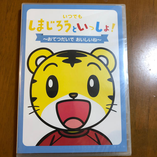 しまじろうDVD エンタメ/ホビーのDVD/ブルーレイ(キッズ/ファミリー)の商品写真