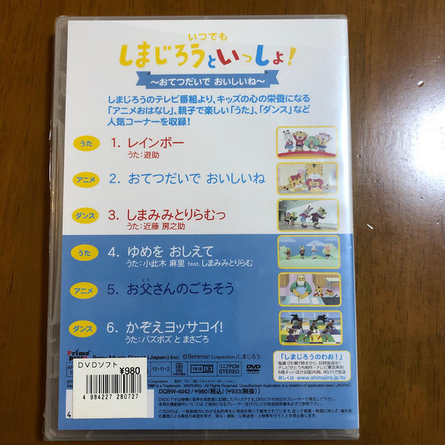 しまじろうDVD エンタメ/ホビーのDVD/ブルーレイ(キッズ/ファミリー)の商品写真