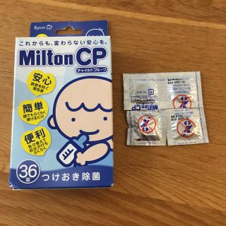 ミルトン 錠剤 4錠(食器/哺乳ビン用洗剤)