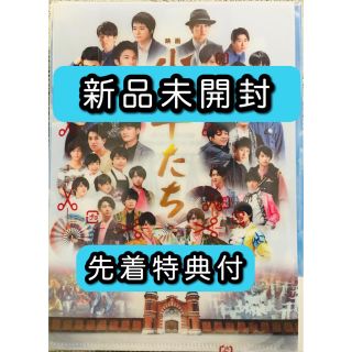 ジャニーズ(Johnny's)の【新品未開封】映画 少年たち 特別版(オリジナルクリアファイル付き) 先着特典(アイドル)