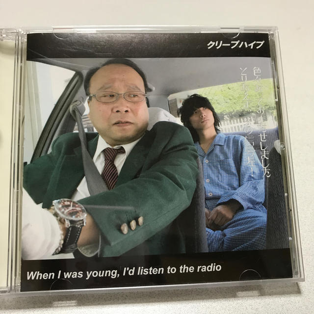 クリープハイプ　廃盤CD