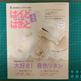 【本】はんど&はあと 2015年 4月号(アート/エンタメ/ホビー)