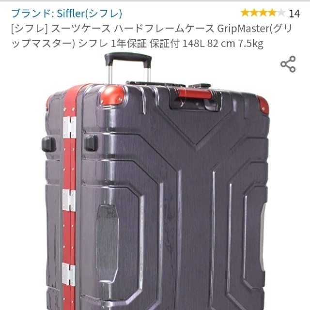 シフレ スーツケース GripMaster 148L-