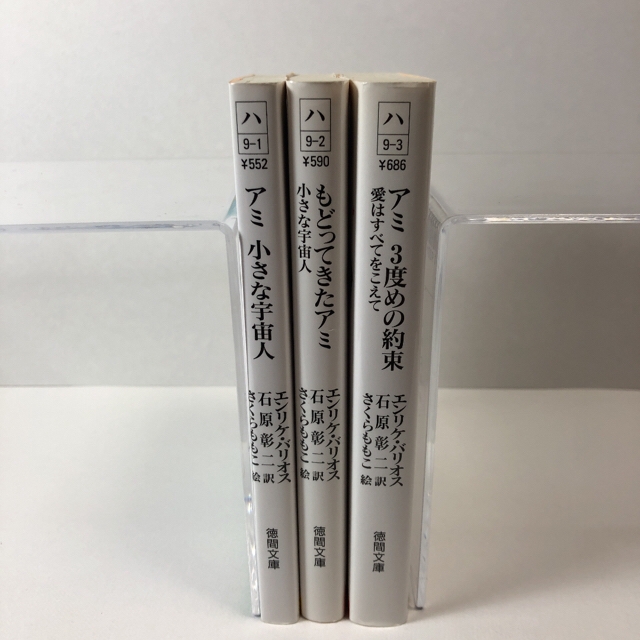 【3冊セット】アミ小さな宇宙人シリーズ