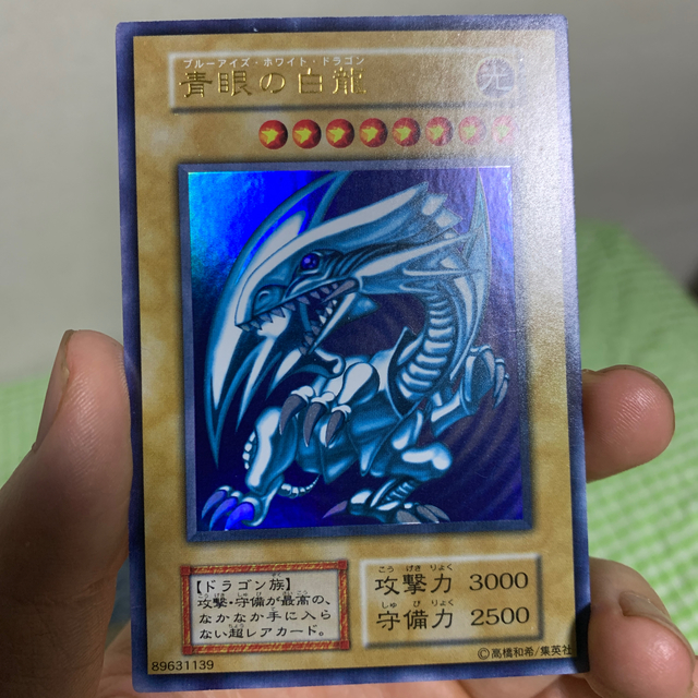 遊戯王 ブルーアイズホワイトドラゴン 初期ウルトラ