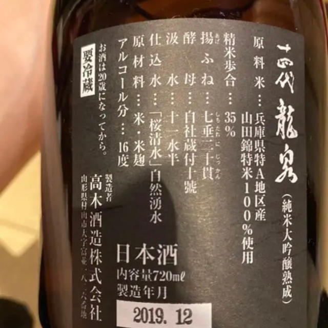 十四代龍泉入りました！！酒