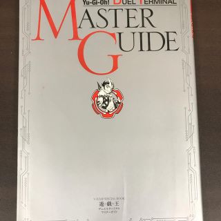 ユウギオウ(遊戯王)の遊☆戯☆王デュエルタ－ミナルマスタ－ガイド(アート/エンタメ)