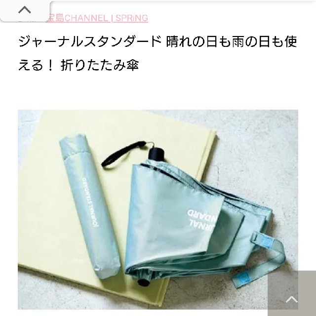 JOURNAL STANDARD(ジャーナルスタンダード)のスプリング付録ジャーナルスタンダード折りたたみ傘 レディースのファッション小物(傘)の商品写真