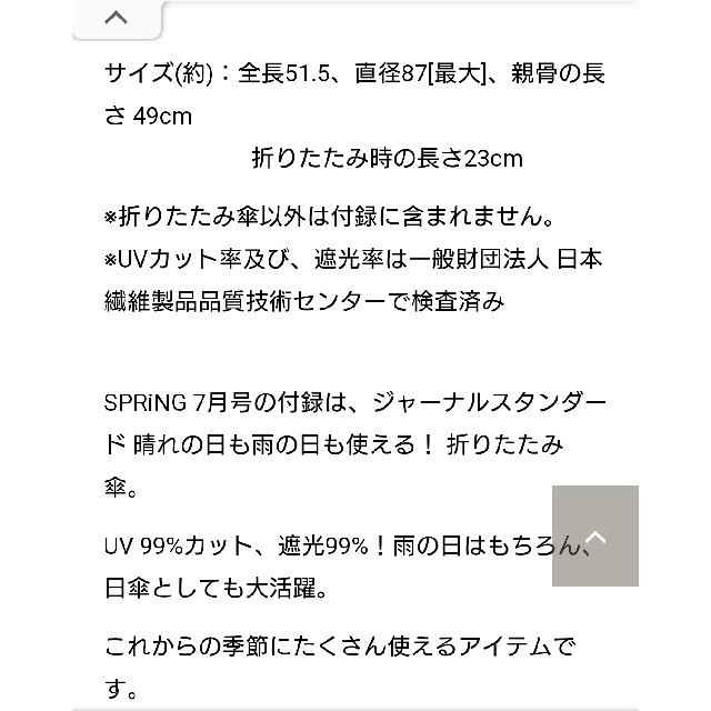 JOURNAL STANDARD(ジャーナルスタンダード)のスプリング付録ジャーナルスタンダード折りたたみ傘 レディースのファッション小物(傘)の商品写真