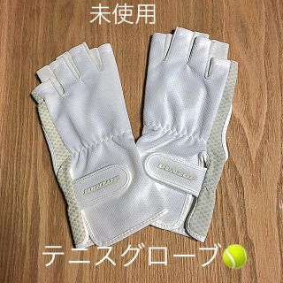 ダンロップ(DUNLOP)のテニスグローブ(ハーフタイプ)手の平側穴あきタイプ(その他)