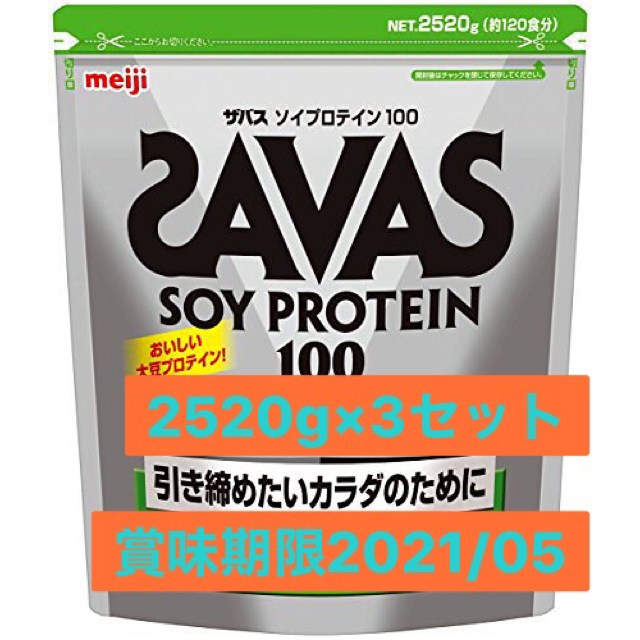 ザバス　ソイプロテイン　2520g×3セット食品/飲料/酒