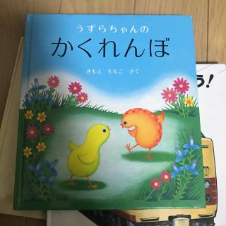 うずらちゃんのかくれんぼ(絵本/児童書)