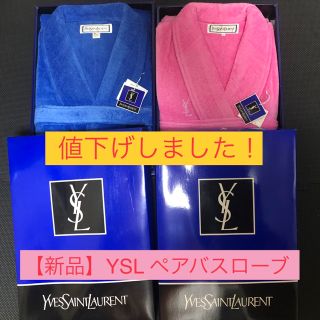 イヴサンローランボーテ(Yves Saint Laurent Beaute)のYSL バスローブ(ペア青赤)(ルームウェア)