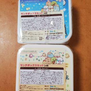 サンエックス(サンエックス)のすみっコくじ part20 ランチボックスセット賞 セット販売  バラ売り可(弁当用品)