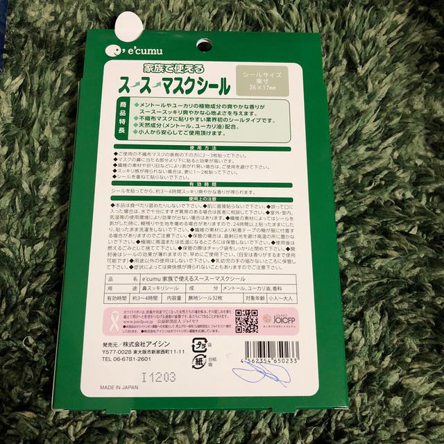 新品未使用😊家族で使えるスースーマスクシール コスメ/美容のリラクゼーション(アロマグッズ)の商品写真