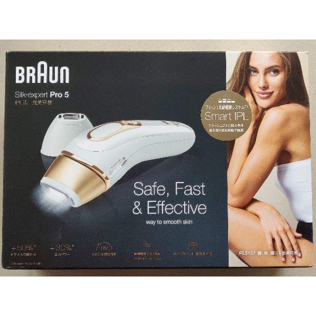 5年保証』 BRAUN PL-5117 光脱毛器 PL-5137 シルクエキスパート 光美容