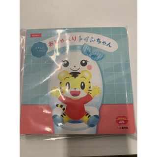 しまじろう　おしゃべりトイレちゃん　新品　6月号(知育玩具)