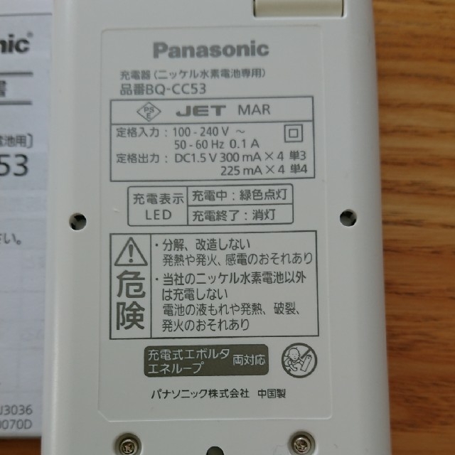 Panasonic(パナソニック)のパナソニック 充電器 スマホ/家電/カメラのスマートフォン/携帯電話(バッテリー/充電器)の商品写真