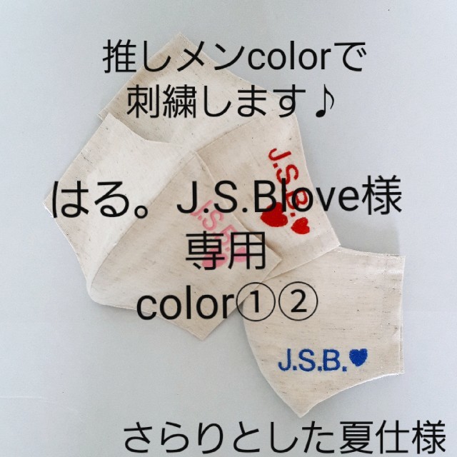 三代目 J Soul Brothers(サンダイメジェイソウルブラザーズ)の手作りマスクカバー JSB ハンドメイドのハンドメイド その他(その他)の商品写真