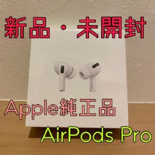 アップル(Apple)のお値引き中！【新品】AirPods pro エアーポッズプロ MWP22J/A(ヘッドフォン/イヤフォン)