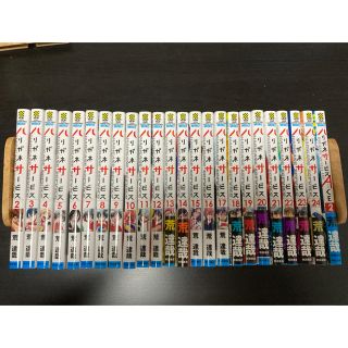 アキタショテン(秋田書店)の【ほぼ新品】ハリガネサービス 2〜24巻セット（1巻欠け）(全巻セット)