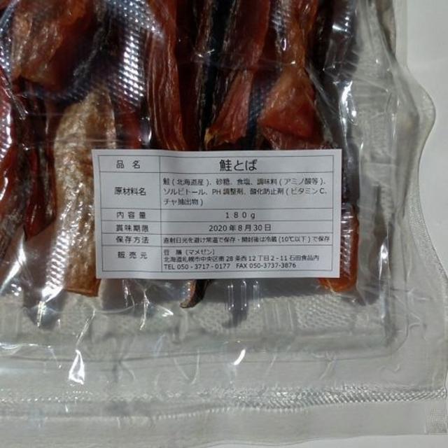 s 様専用「訳あり鮭とば」おつまみ珍味セット 食品/飲料/酒の加工食品(乾物)の商品写真