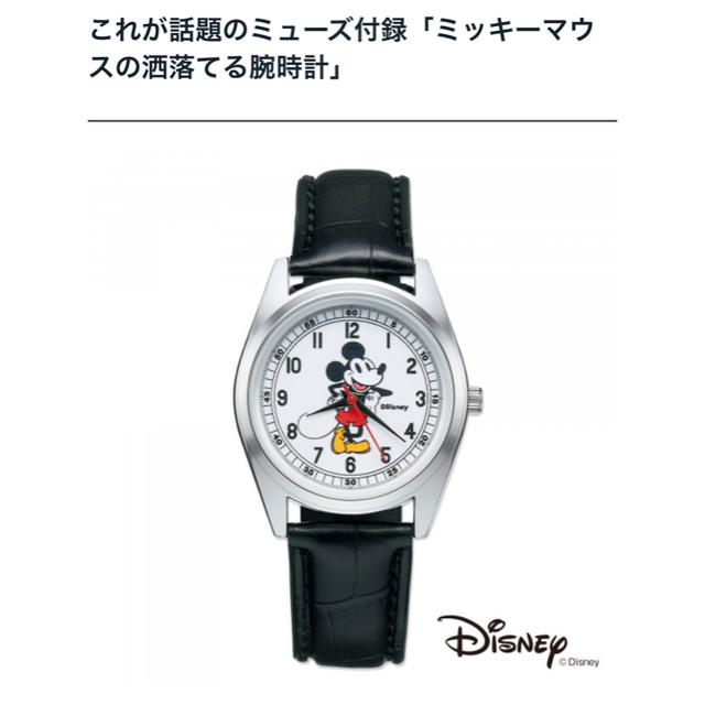 未使用！otona MUSE 2019年 7月号 付録ミッキー腕時計 レディースのファッション小物(腕時計)の商品写真