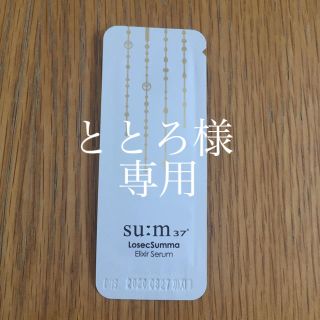 スム(su:m37°)のととろ様 専用✩ sum37 化粧水、美容液2種、アイクリーム(美容液)